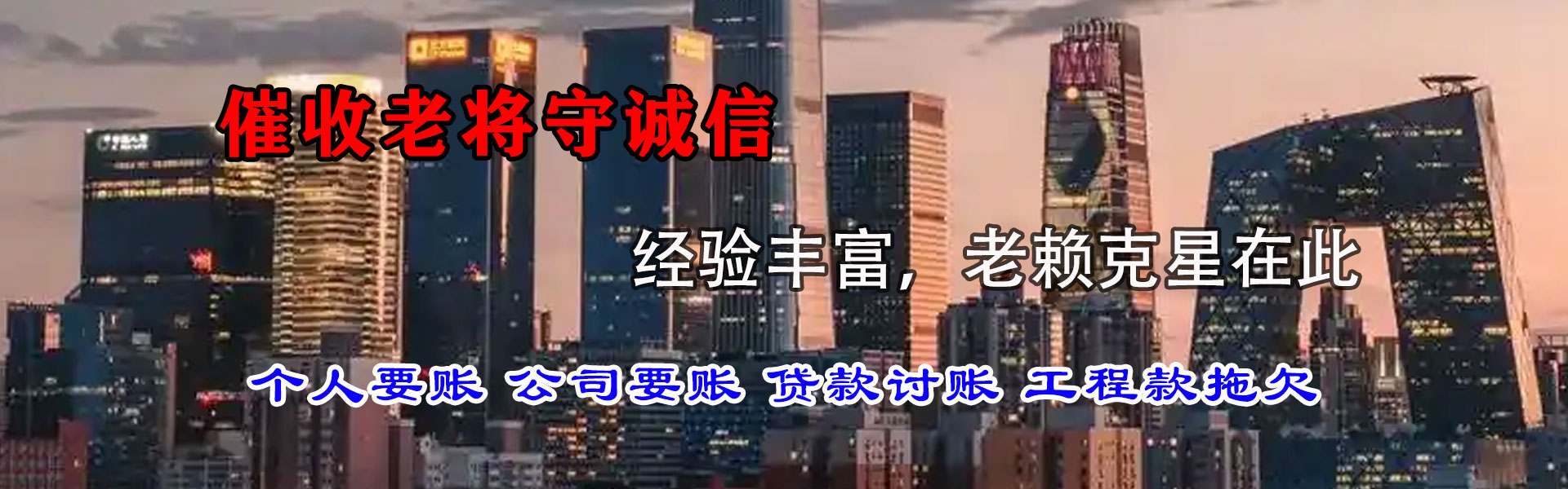 莲湖清债公司