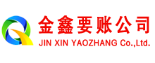 莲湖金鑫讨债公司